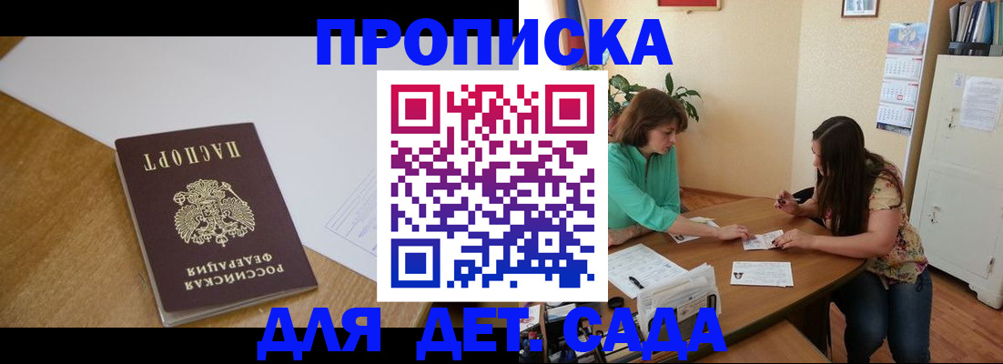 регистрация для дет. сада в Архангельске