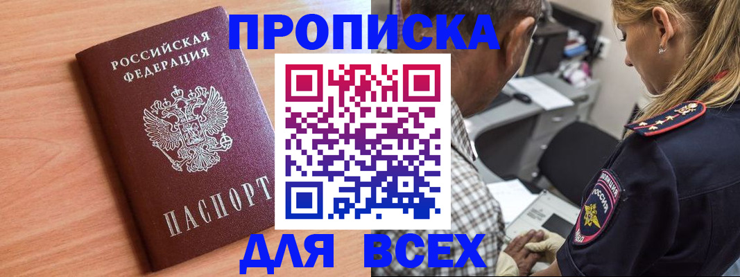 прописка в Архангельске