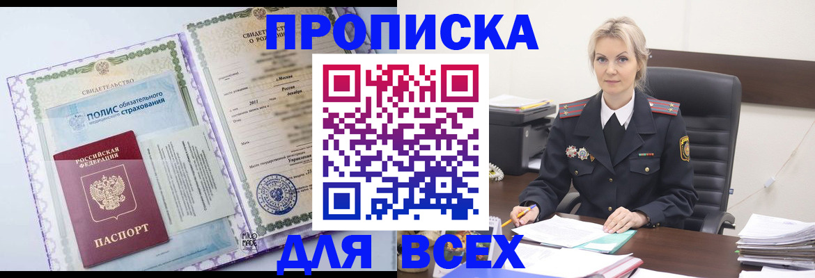 временная регистрация в квартире в Архангельске