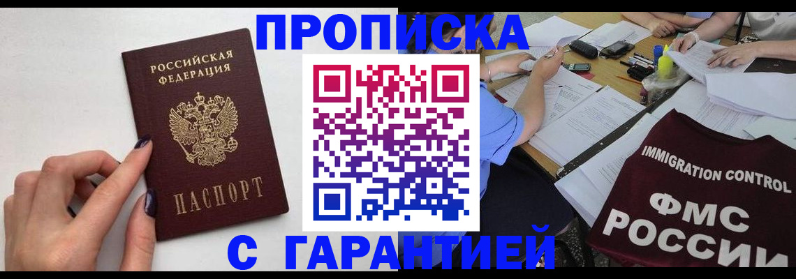временная регистрация в квартире в Архангельске