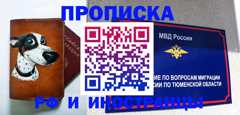 временная регистрация собственник в Архангельске