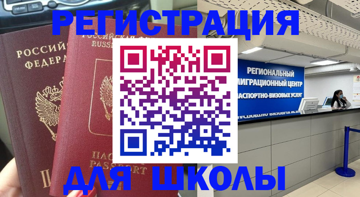 временная регистрация для всех в Архангельске