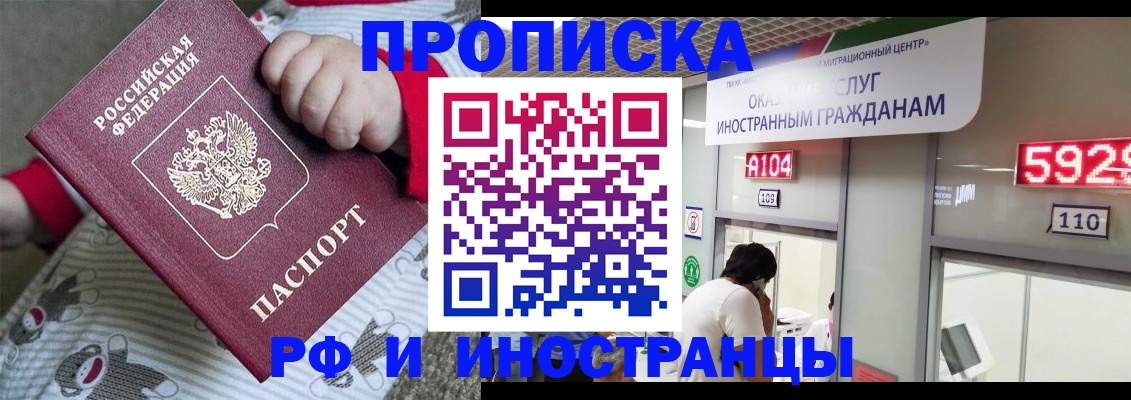 прописка законно в Архангельске