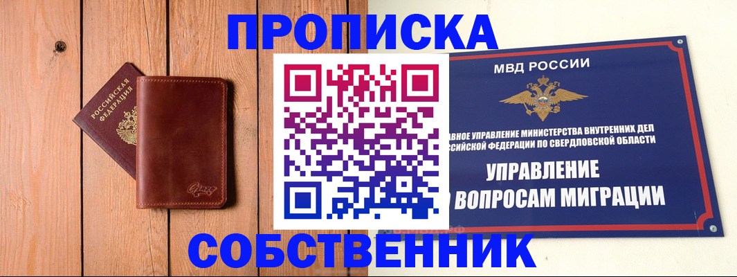 прописка в Архангельске
